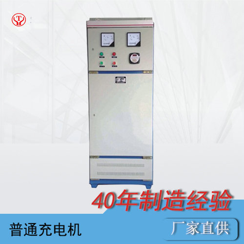 蓄電池電機(jī)車配件---電機(jī)車普通充電機(jī)