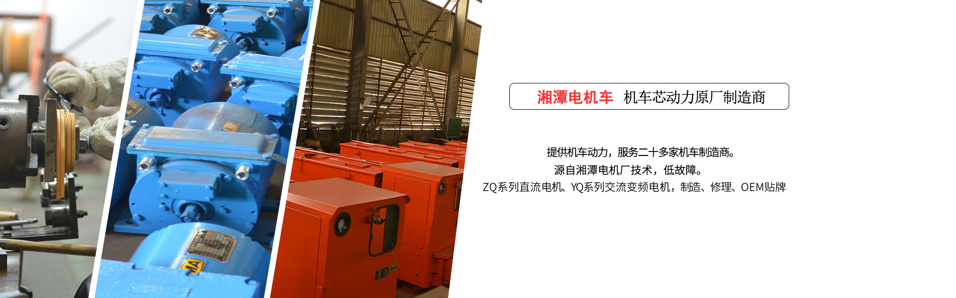 電機(jī)車(chē)宣傳圖2