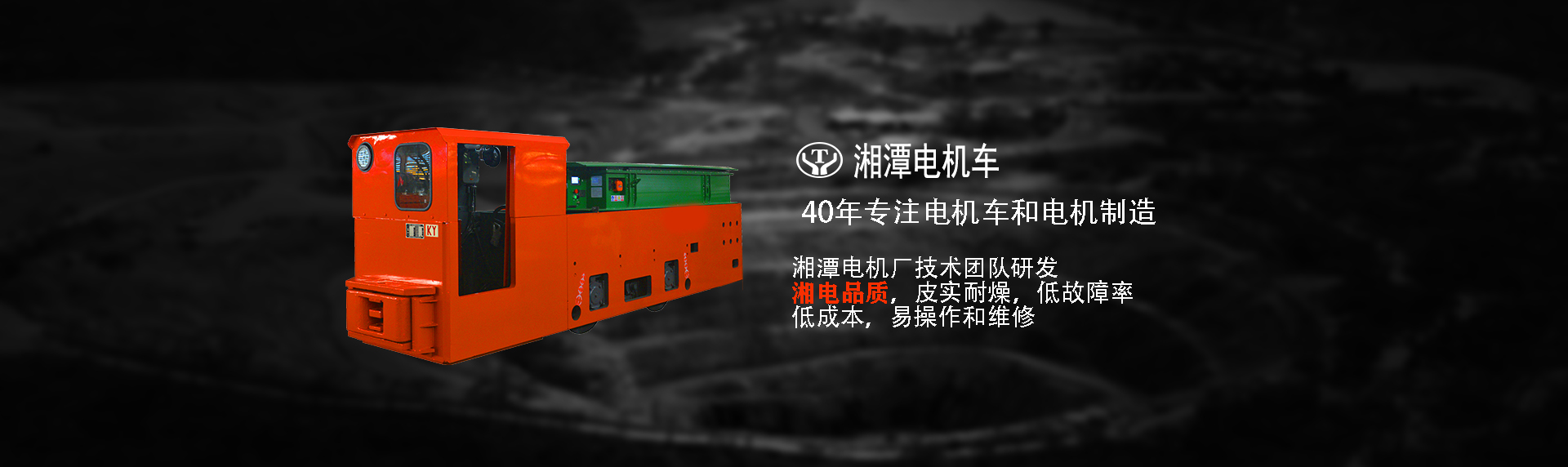電機(jī)車(chē)宣傳圖1